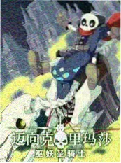 原著伏笔考据 专题